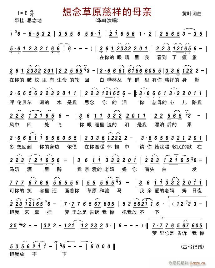 想念草原慈祥的母亲(九字歌谱)1