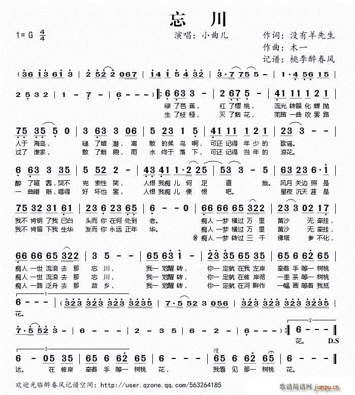 忘川 没有羊先生词(九字歌谱)1