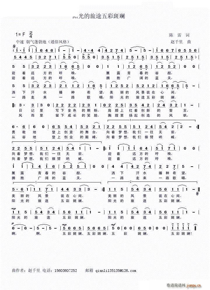 阳光的旅途五彩斑斓(九字歌谱)1