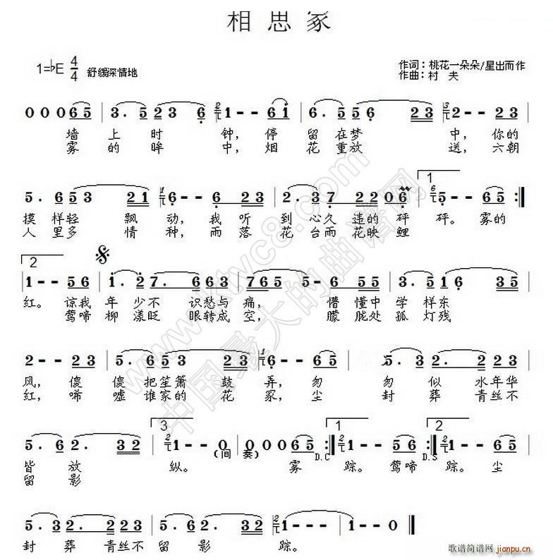 相思冢 村花一朵朵(九字歌谱)1