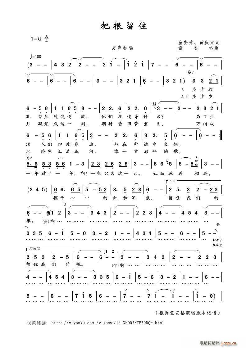 把根留住 男声独唱(九字歌谱)1