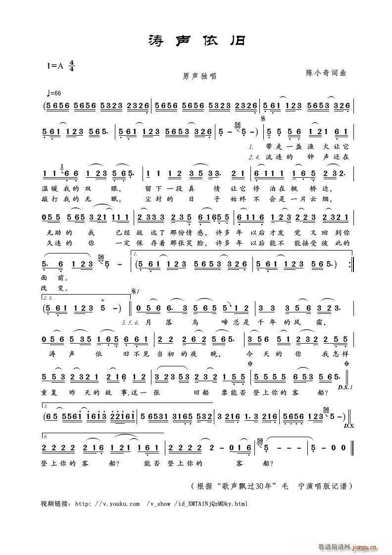 涛声依旧 男声独唱(九字歌谱)1