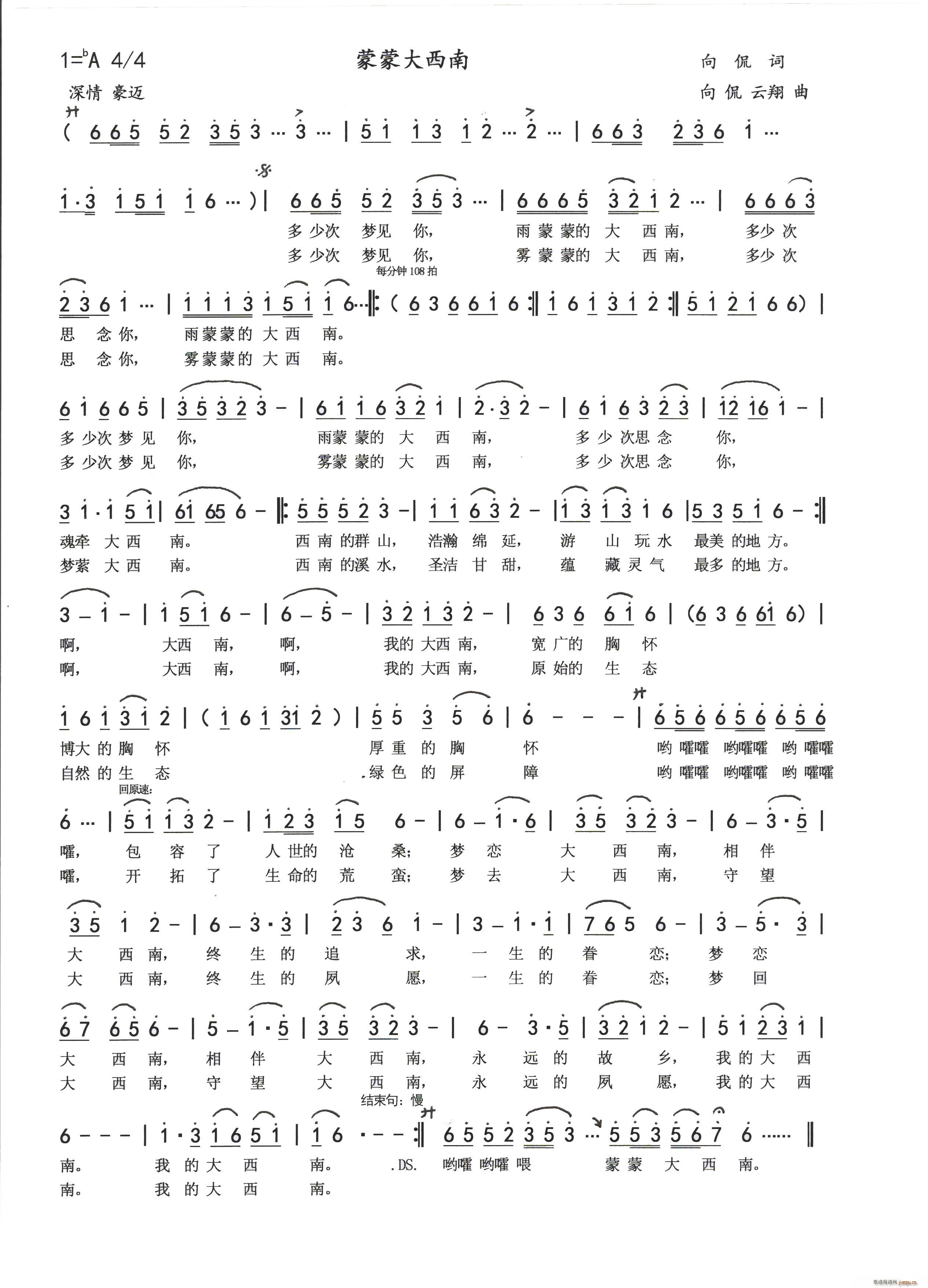 蒙蒙大西南 向 侃(九字歌谱)1