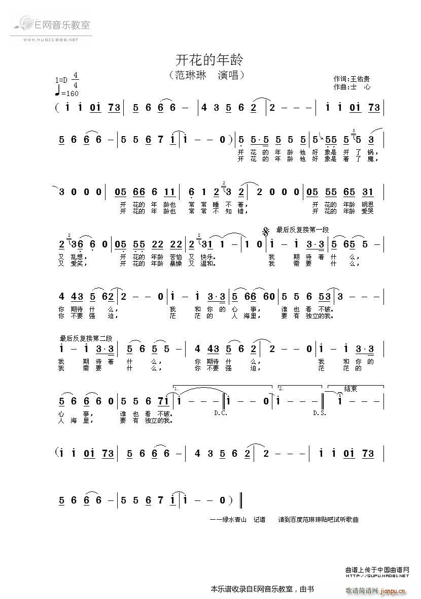 开花的年龄 范琳琳(九字歌谱)1