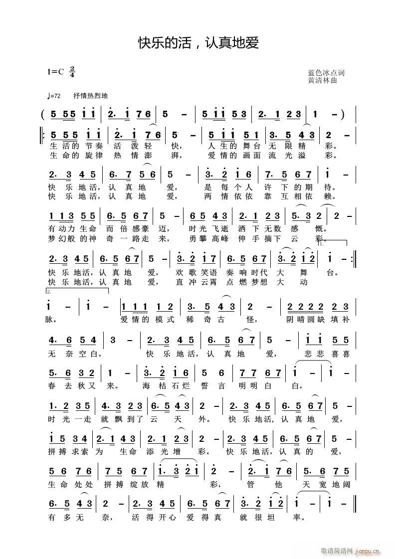 快乐的活 认真地爱(九字歌谱)1