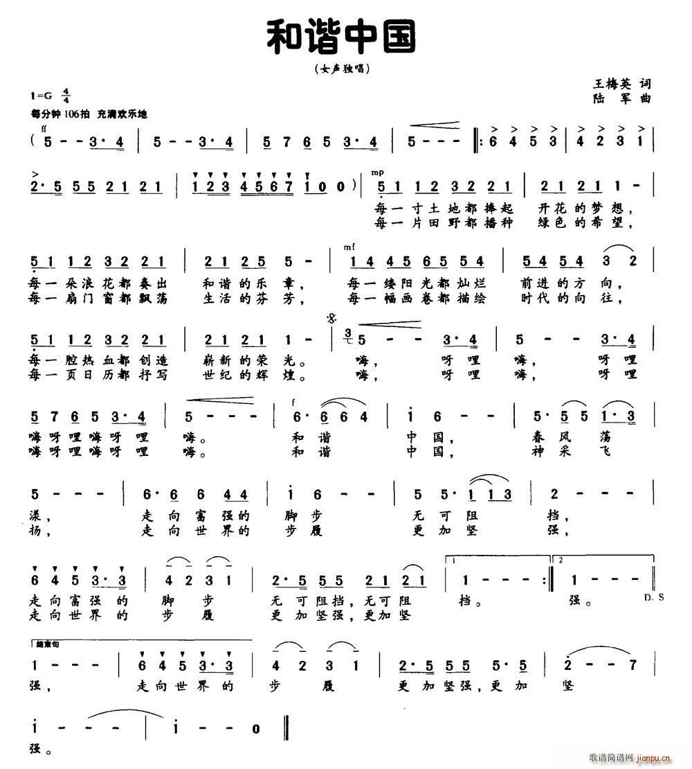 和谐中国 女声独唱(九字歌谱)1