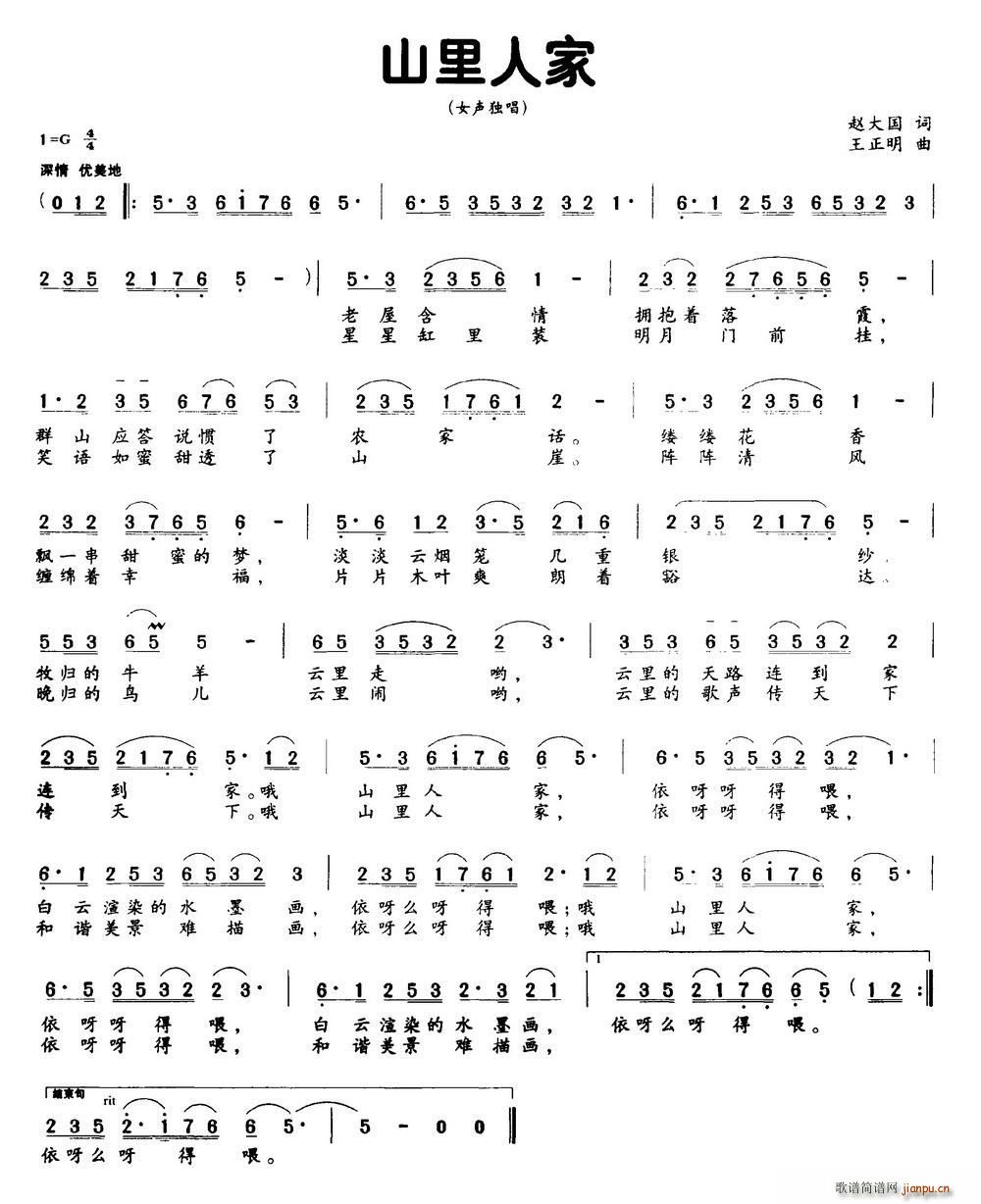 山里人家 女声独唱(九字歌谱)1