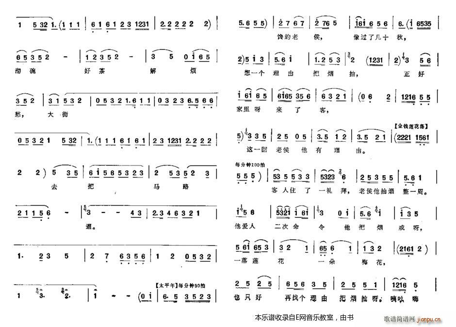 戒烟 牌子曲 单弦(九字歌谱)3