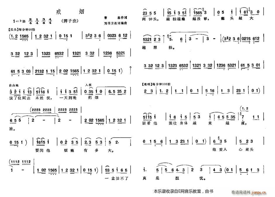 戒烟 牌子曲 单弦(九字歌谱)1