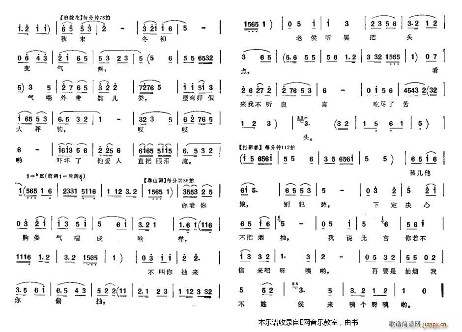 戒烟 牌子曲 单弦(九字歌谱)5