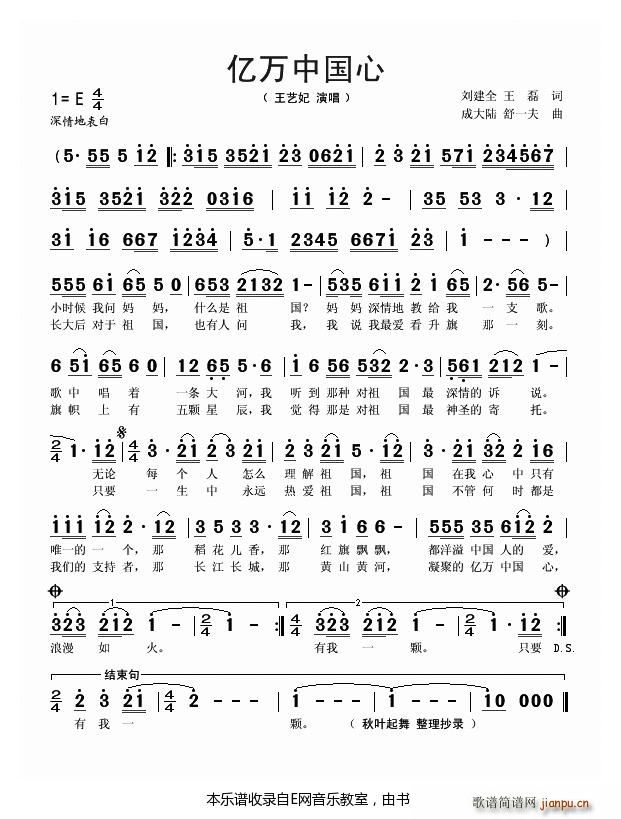 亿万中国心 王艺妃(九字歌谱)1