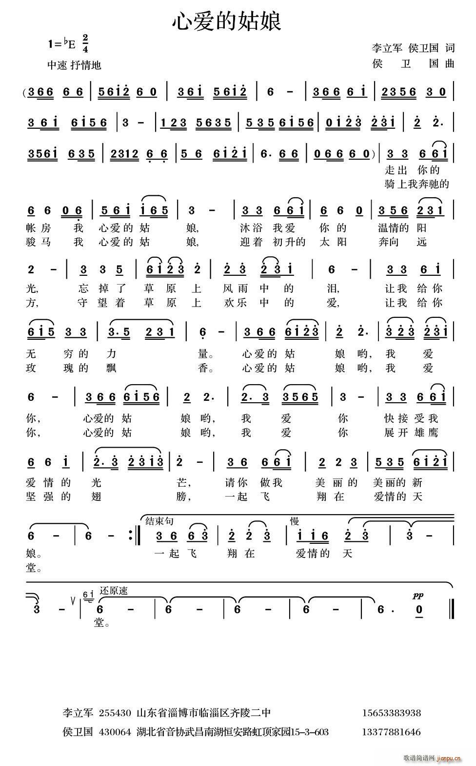 心爱的姑娘 李立军(九字歌谱)1