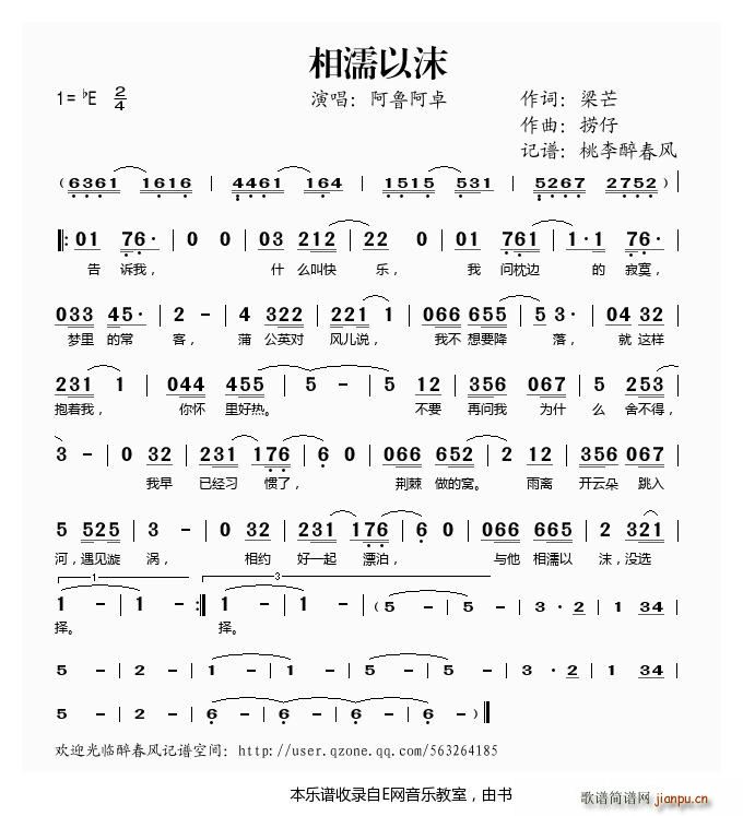 相濡以沫 阿鲁阿卓(九字歌谱)1