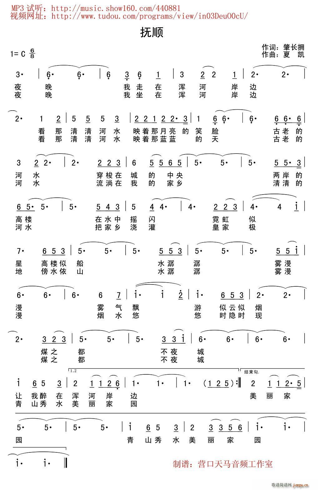 抚顺 辽宁城市歌曲(九字歌谱)1