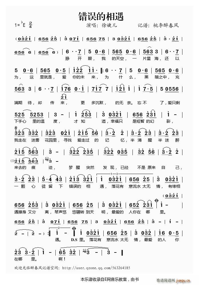 错误的相遇 徐婕儿(九字歌谱)1