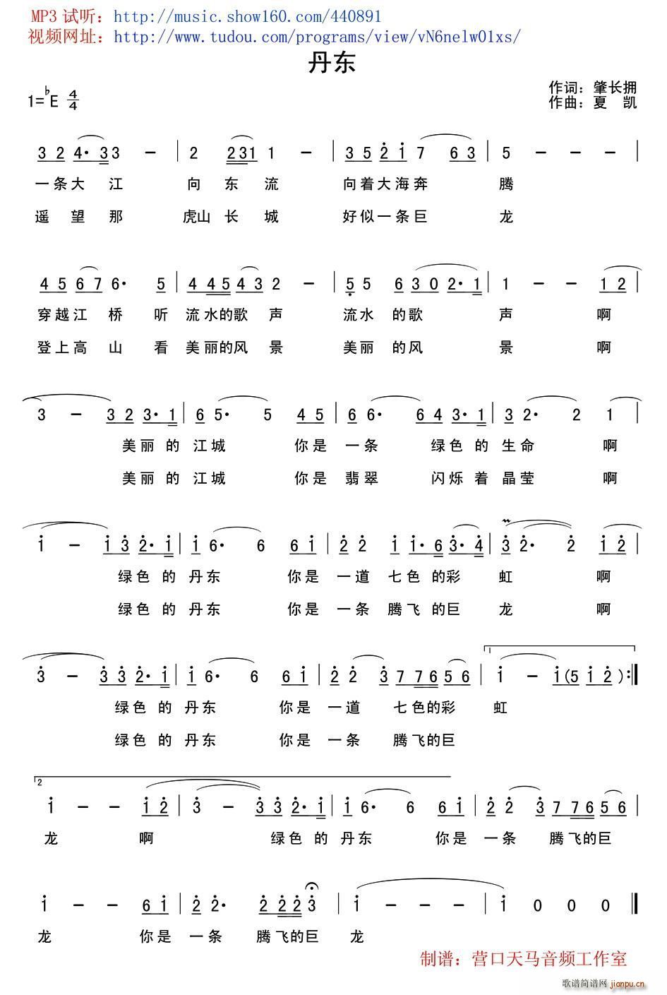 丹东 辽宁城市歌曲(九字歌谱)1