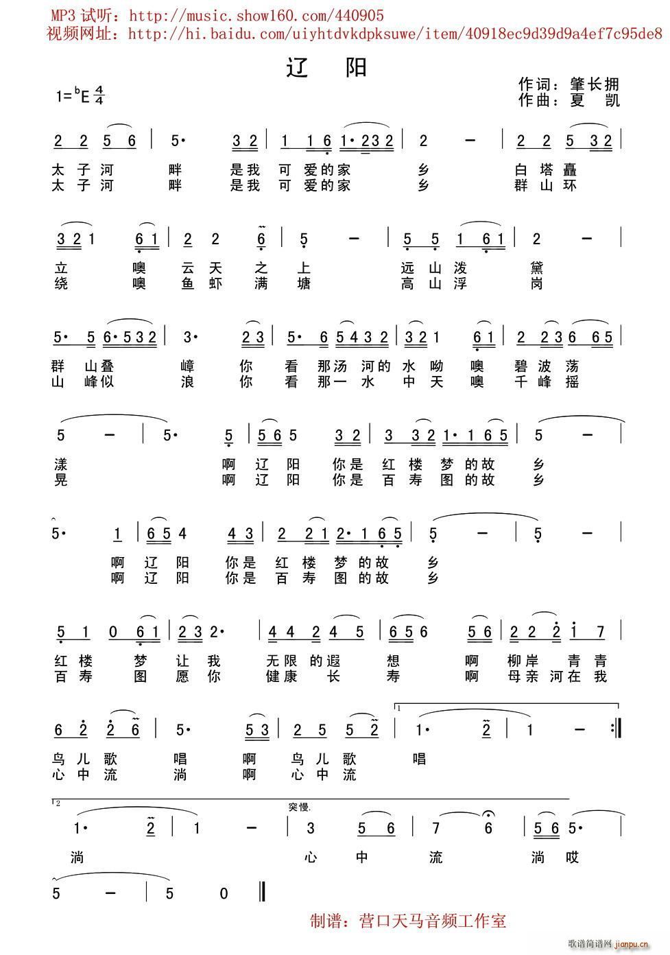 辽阳 辽宁城市歌曲(九字歌谱)1