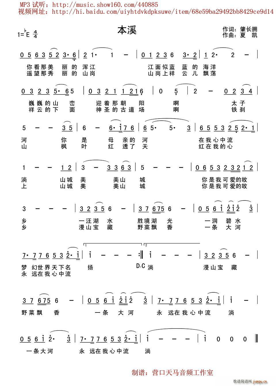 本溪 辽宁城市歌曲(九字歌谱)1