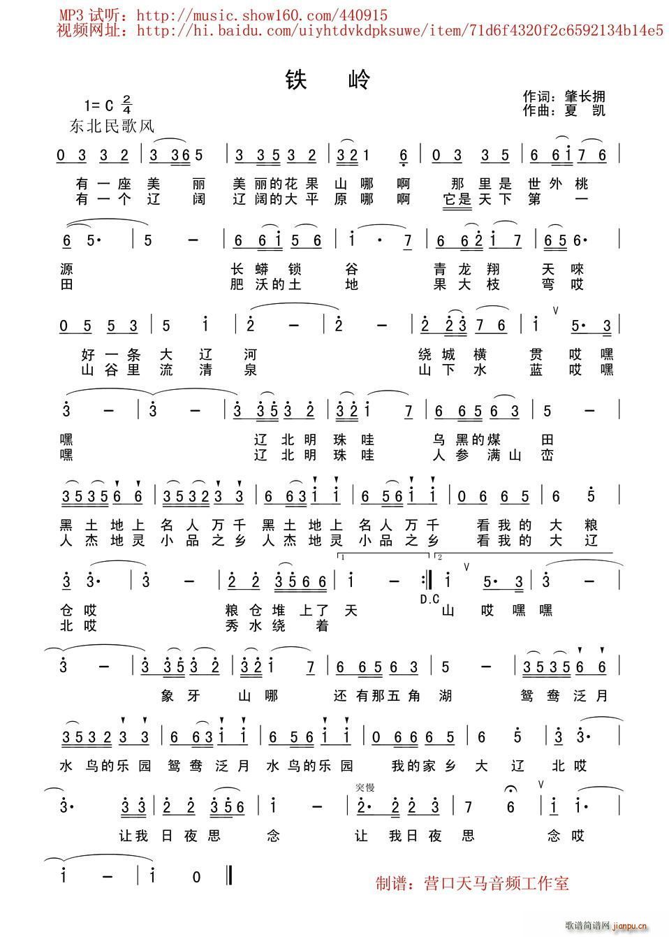 铁岭 辽宁城市歌曲(九字歌谱)1