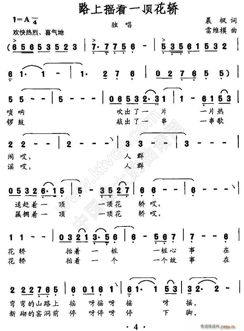 山路上摇着一顶花轿(九字歌谱)1