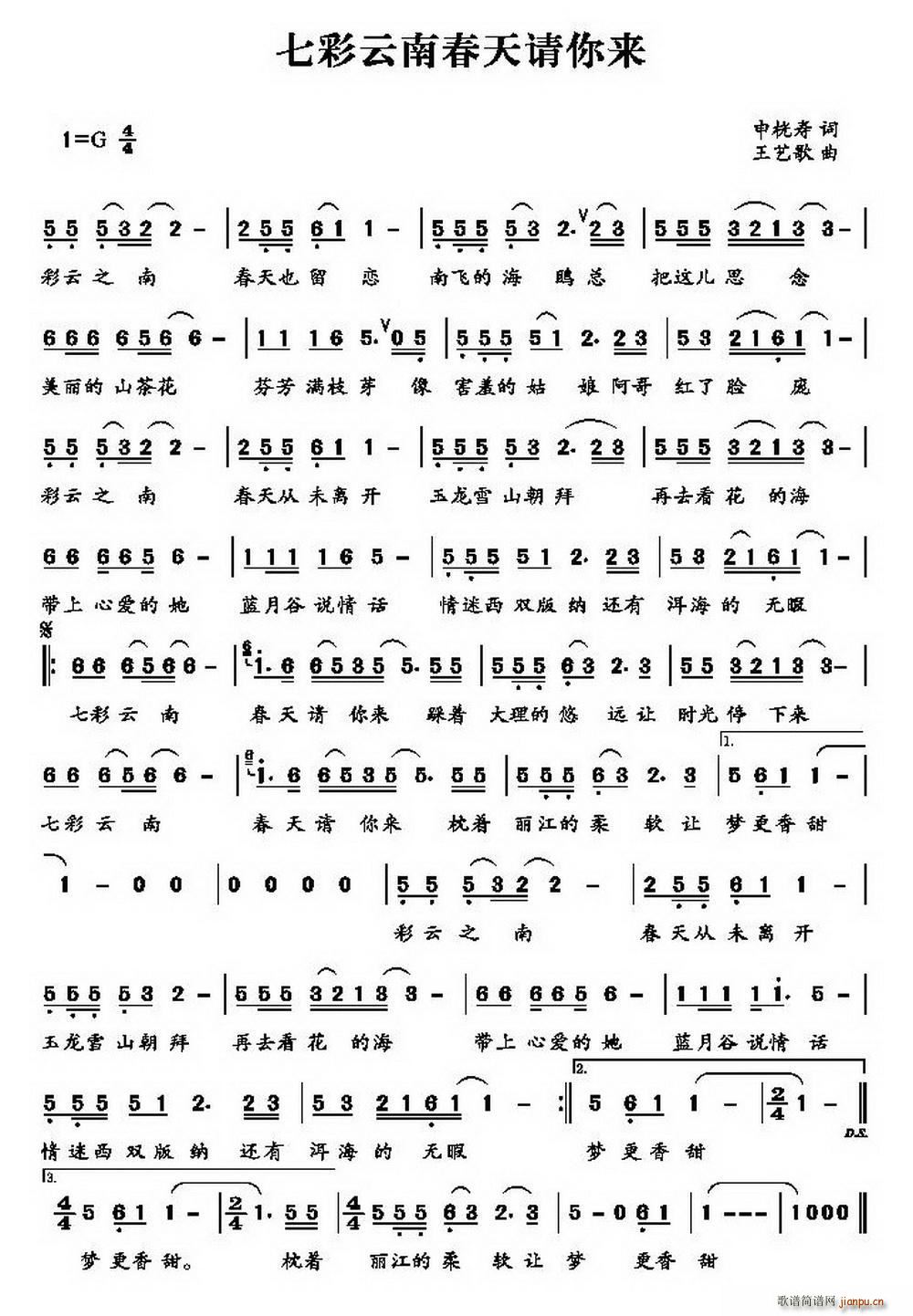 七彩云南春天请你来(九字歌谱)1