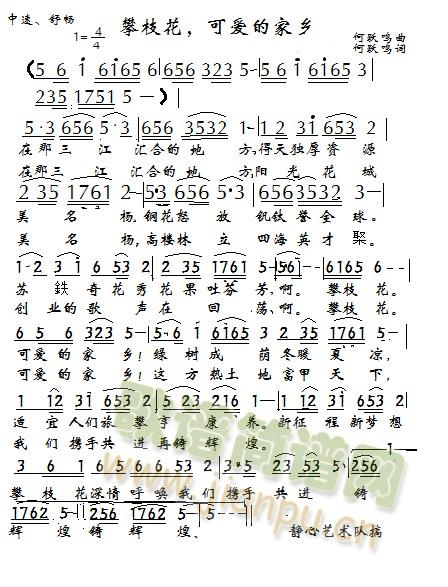 攀枝花，可爱的家乡(九字歌谱)1