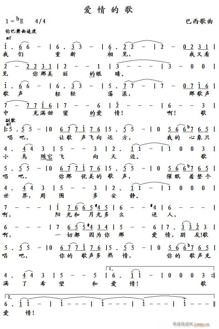 爱情的歌 巴西伦巴(九字歌谱)1