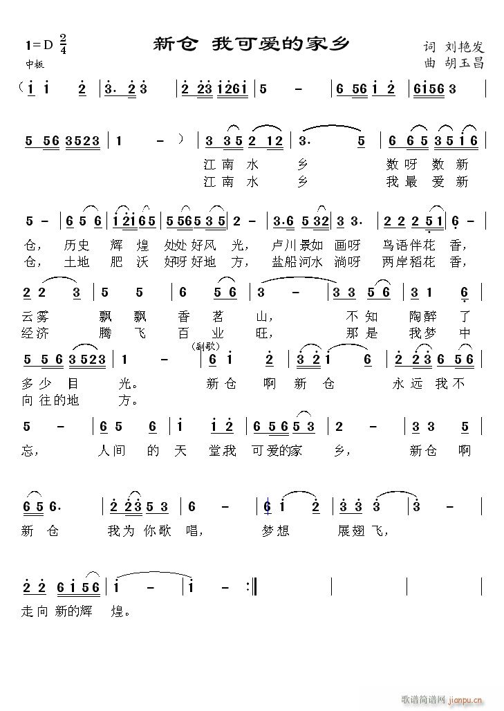 新仓 我可爱的家乡(九字歌谱)1