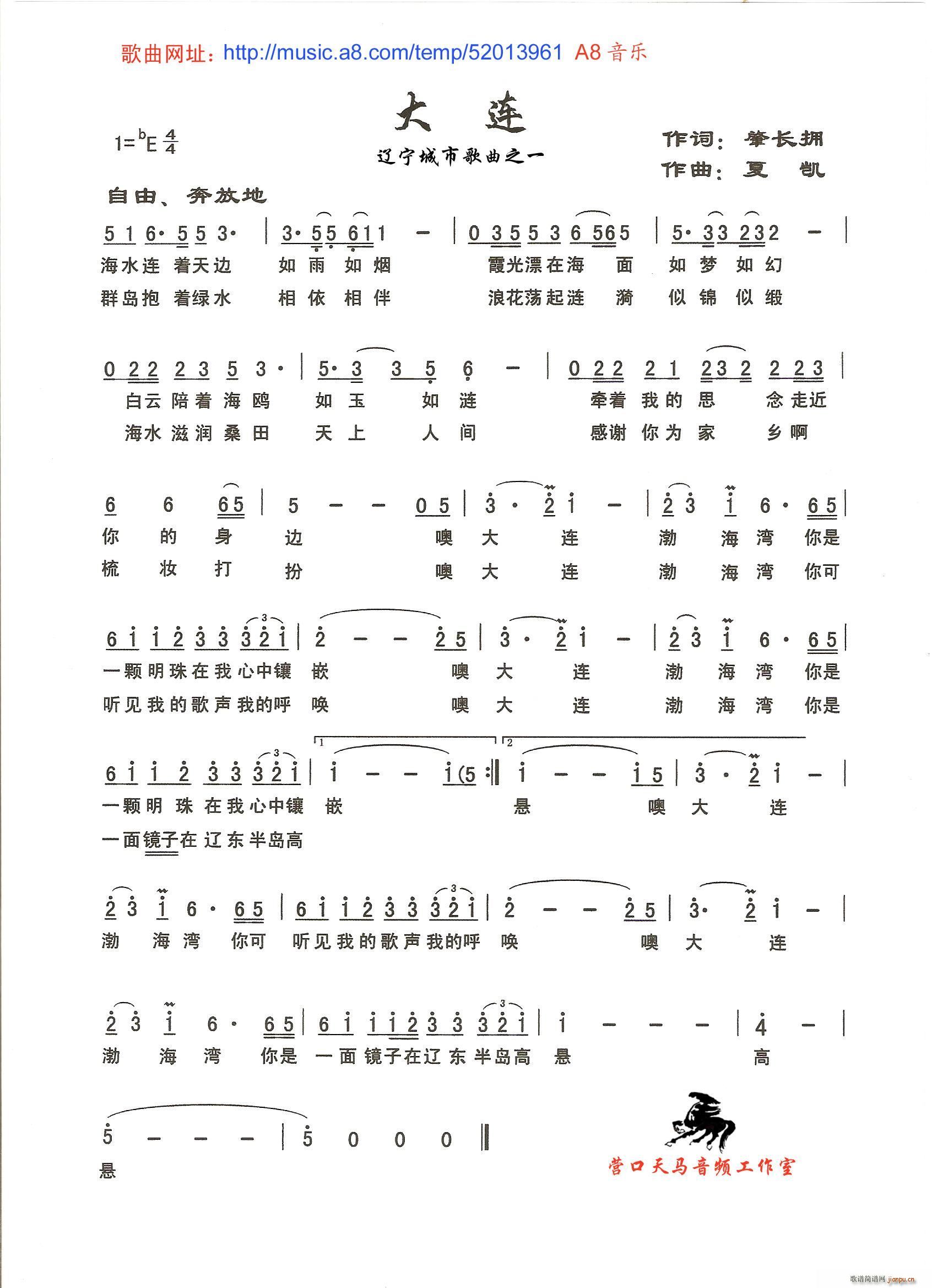 大连 辽宁城市歌曲(九字歌谱)1