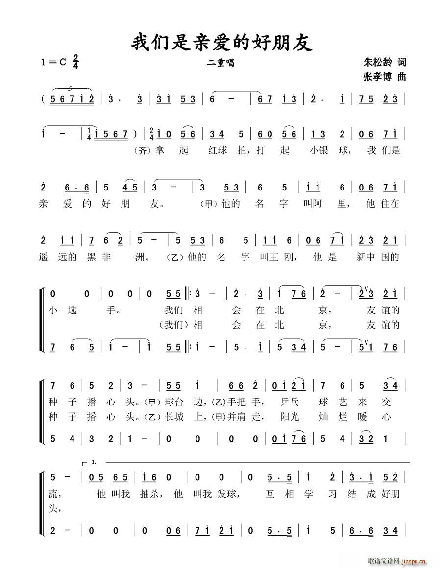 我们是亲爱的好朋友(九字歌谱)1