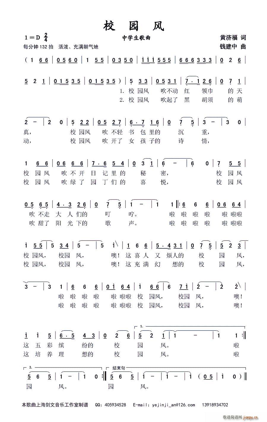 校园风 中学生歌曲(九字歌谱)1
