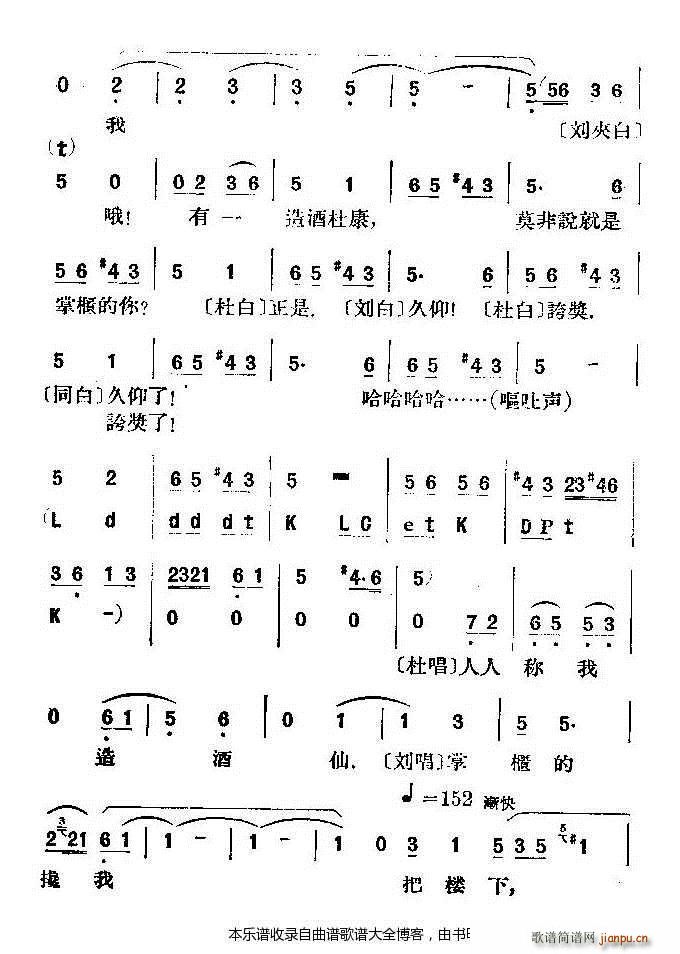 评剧刘伶醉酒 戏谱(九字歌谱)13
