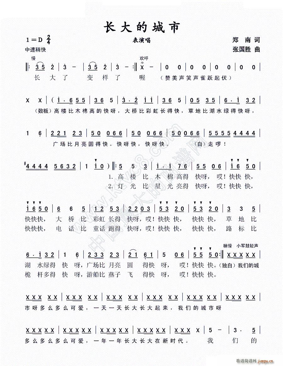 长大的城市 表演唱(九字歌谱)1