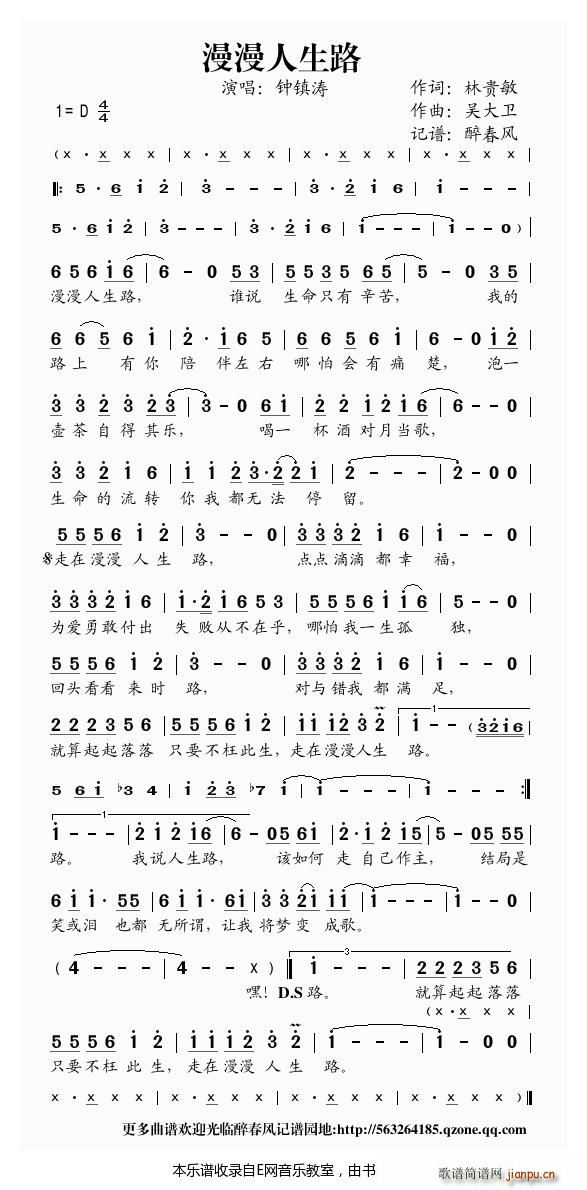 漫漫人生路 钟镇涛(九字歌谱)1