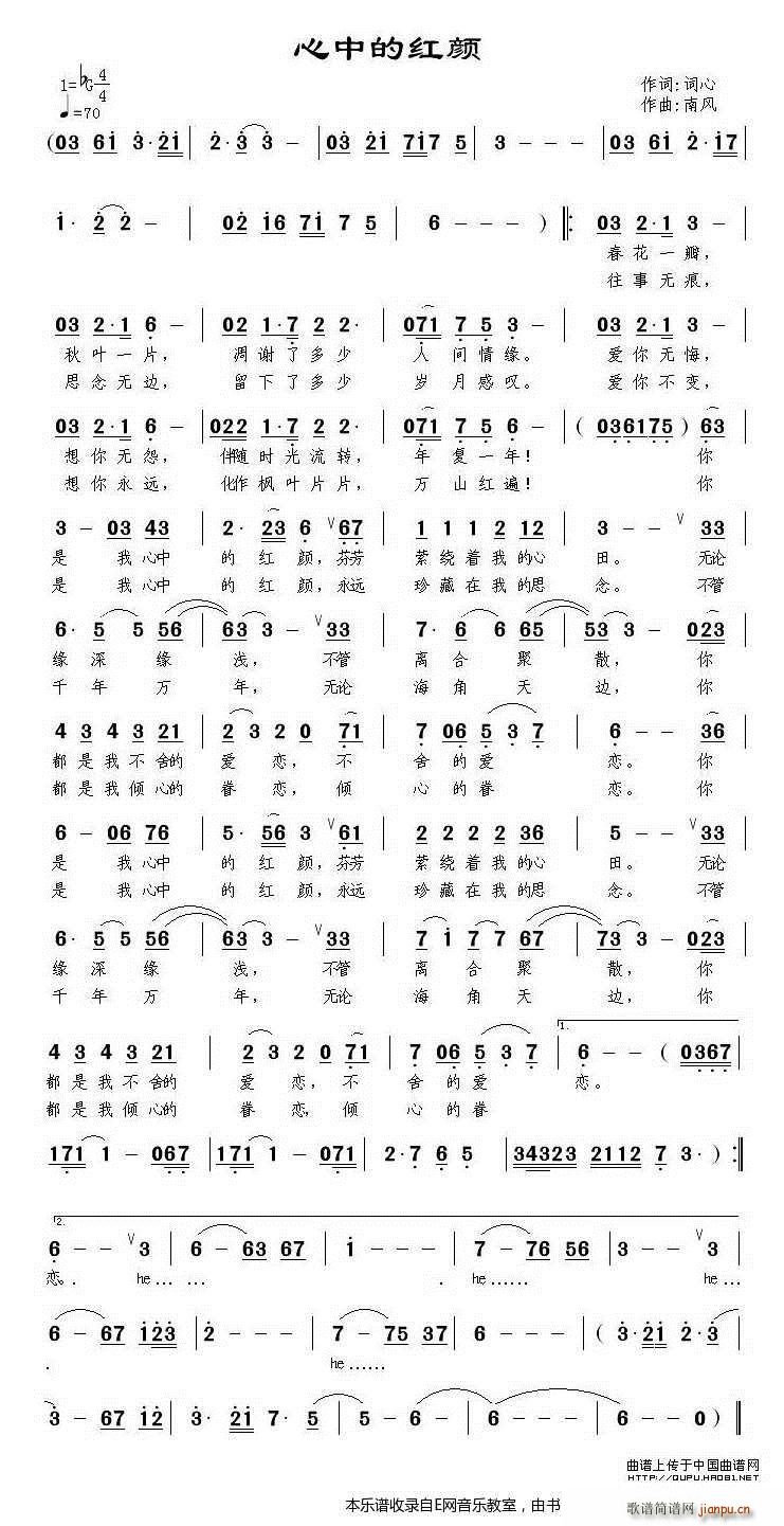 心中的红颜 熊七梅(九字歌谱)1