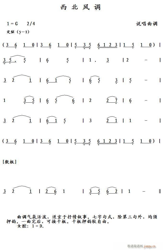 西北风调 说唱曲调(九字歌谱)1
