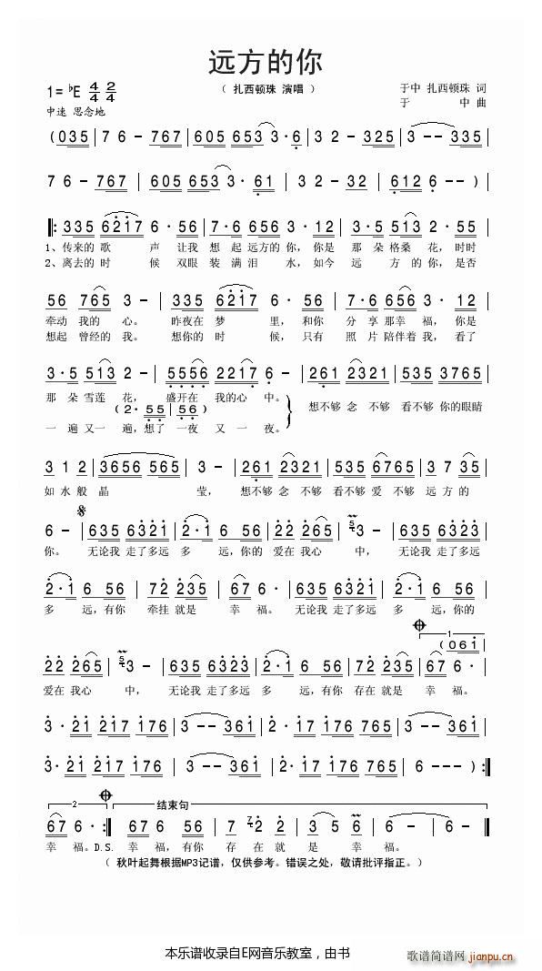 远方的你 扎西顿珠(九字歌谱)1