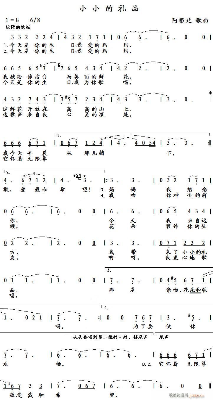 小小的礼品 阿根廷(九字歌谱)1