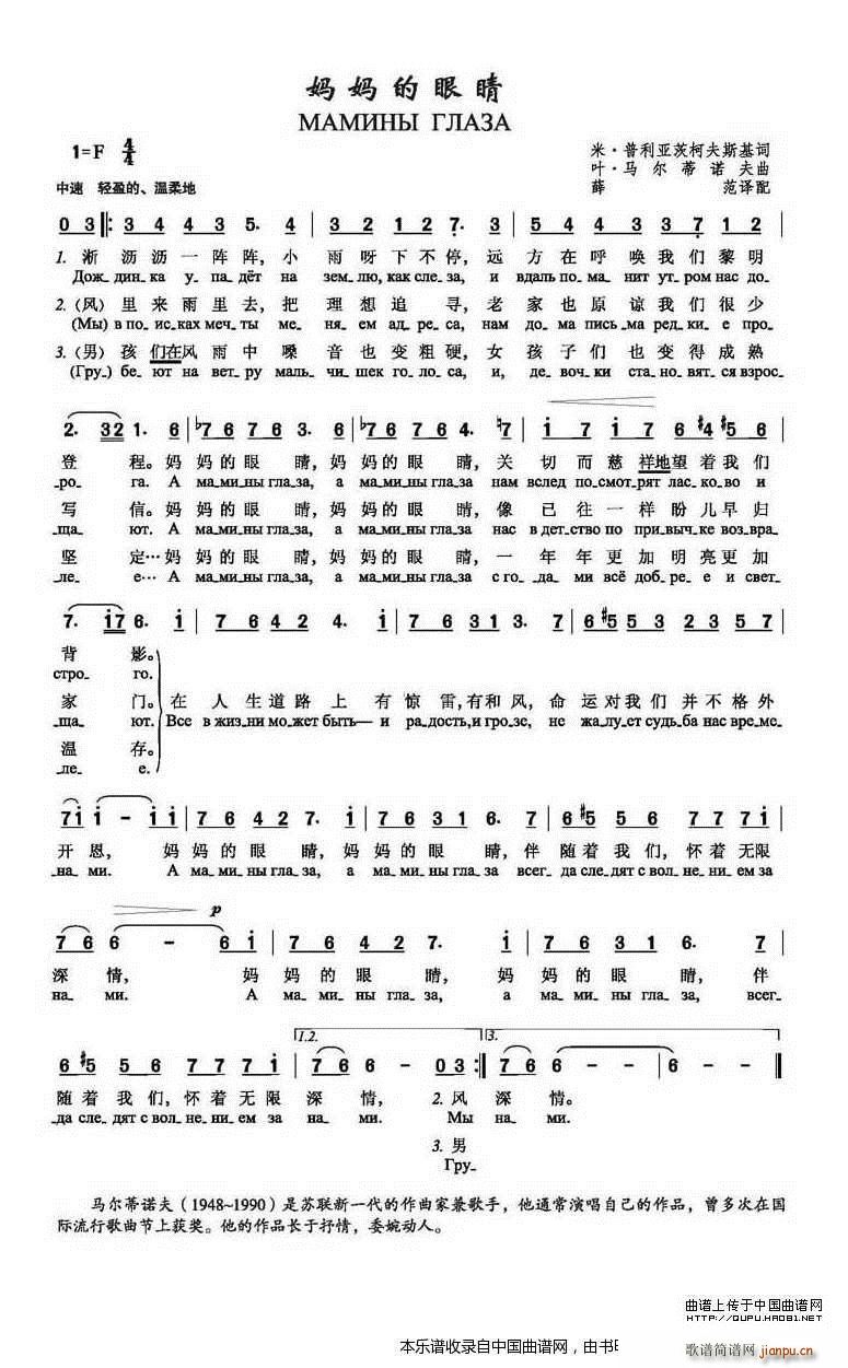 前苏联 妈妈的眼睛(九字歌谱)1