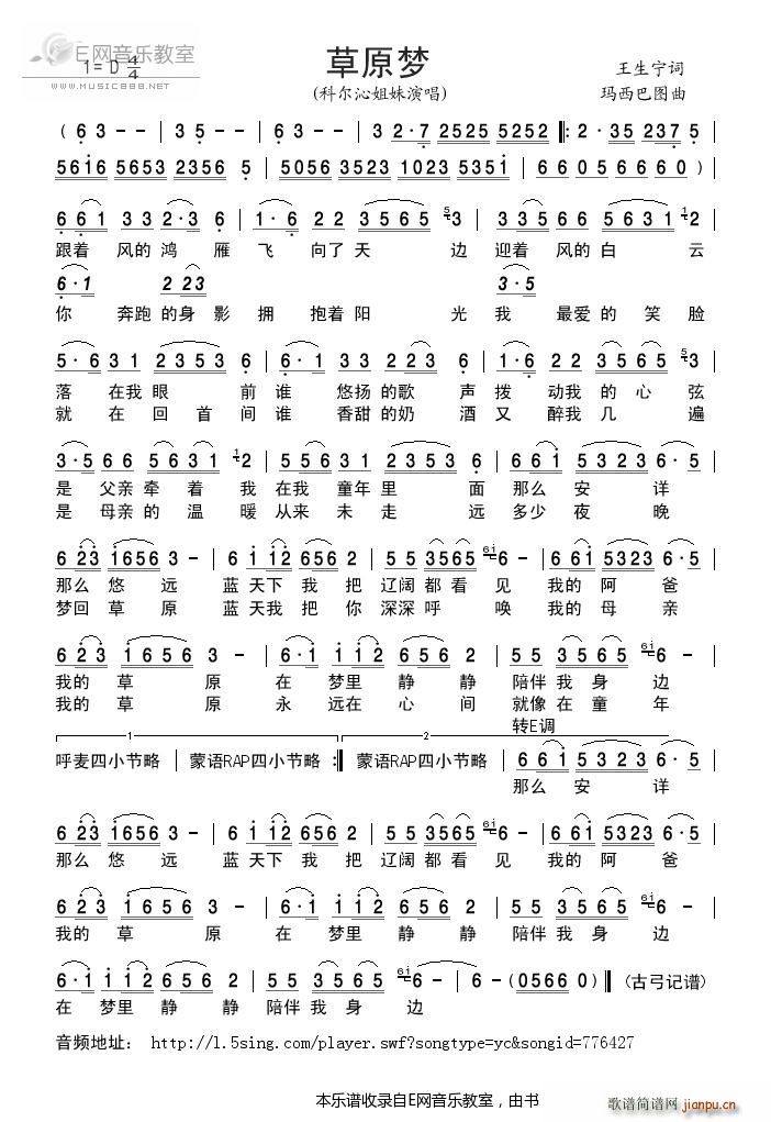 草原梦 科尔沁姐妹(九字歌谱)1