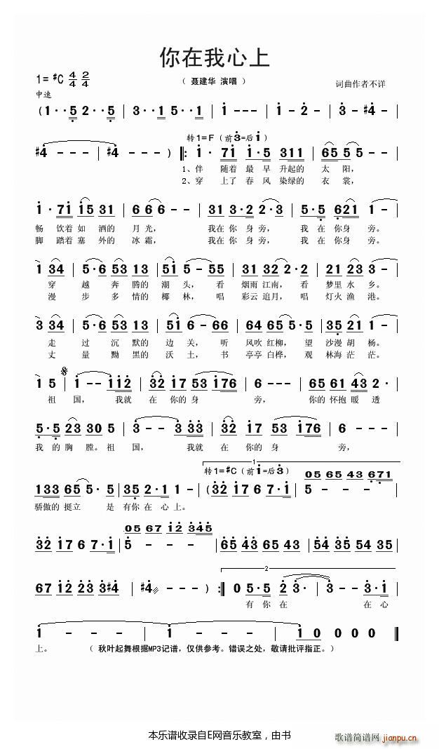 你在我心上 聂建华(九字歌谱)1