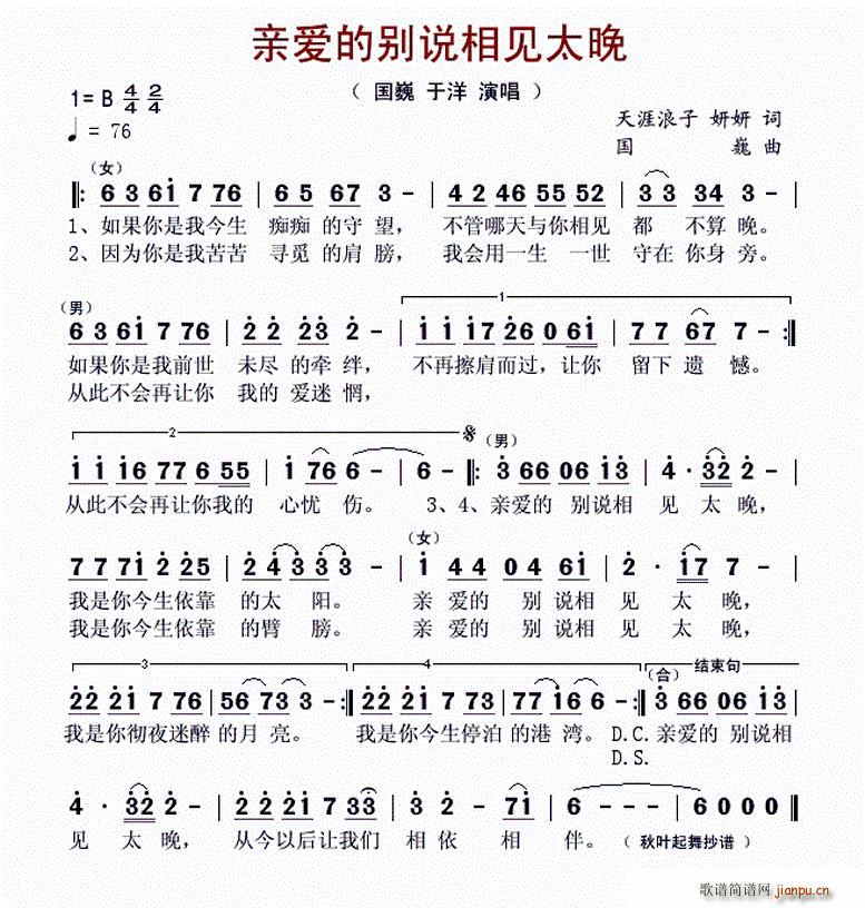 亲爱的别说相见太晚(九字歌谱)1