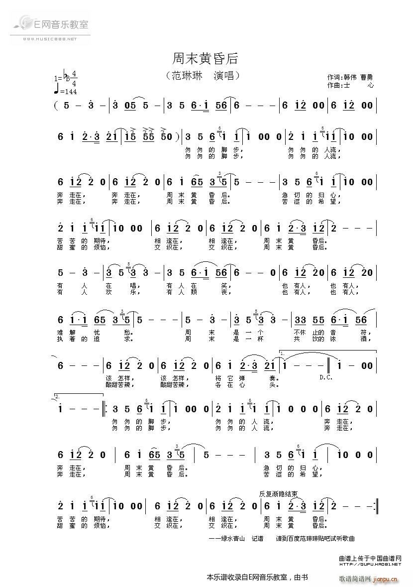 周末黄昏后 范琳琳(九字歌谱)1