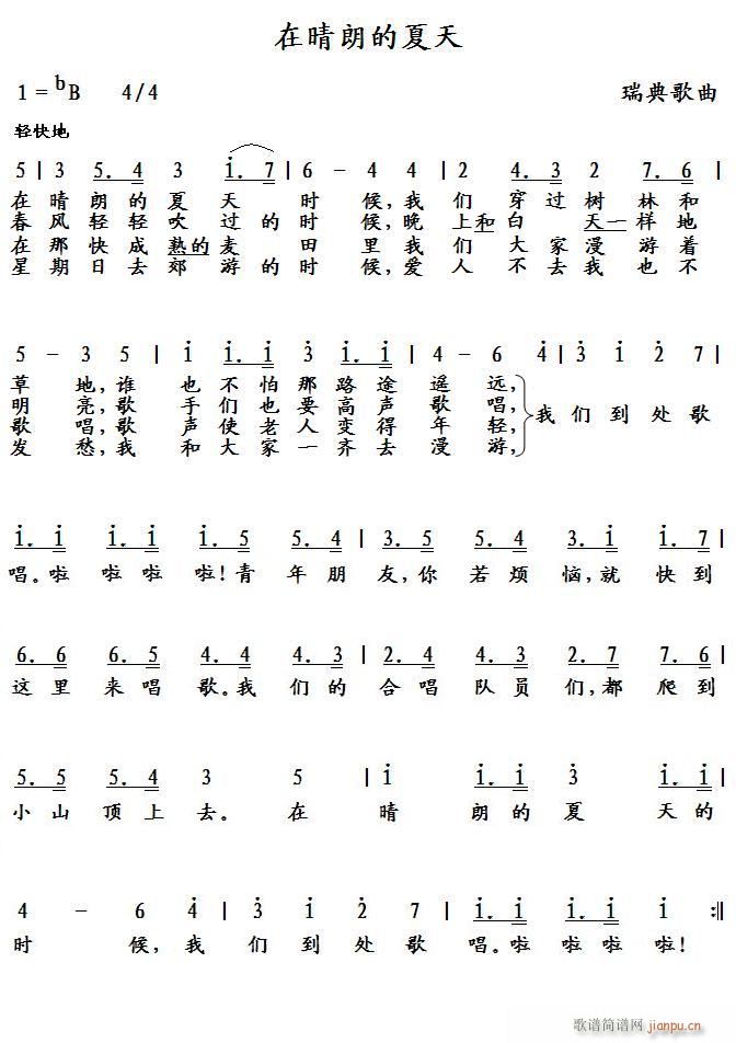 在晴朗的夏天 瑞典(九字歌谱)1