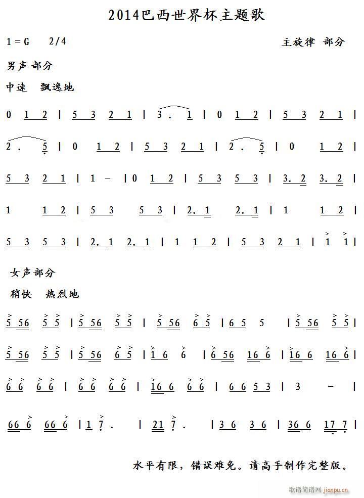 巴西世界杯 主旋律(九字歌谱)1