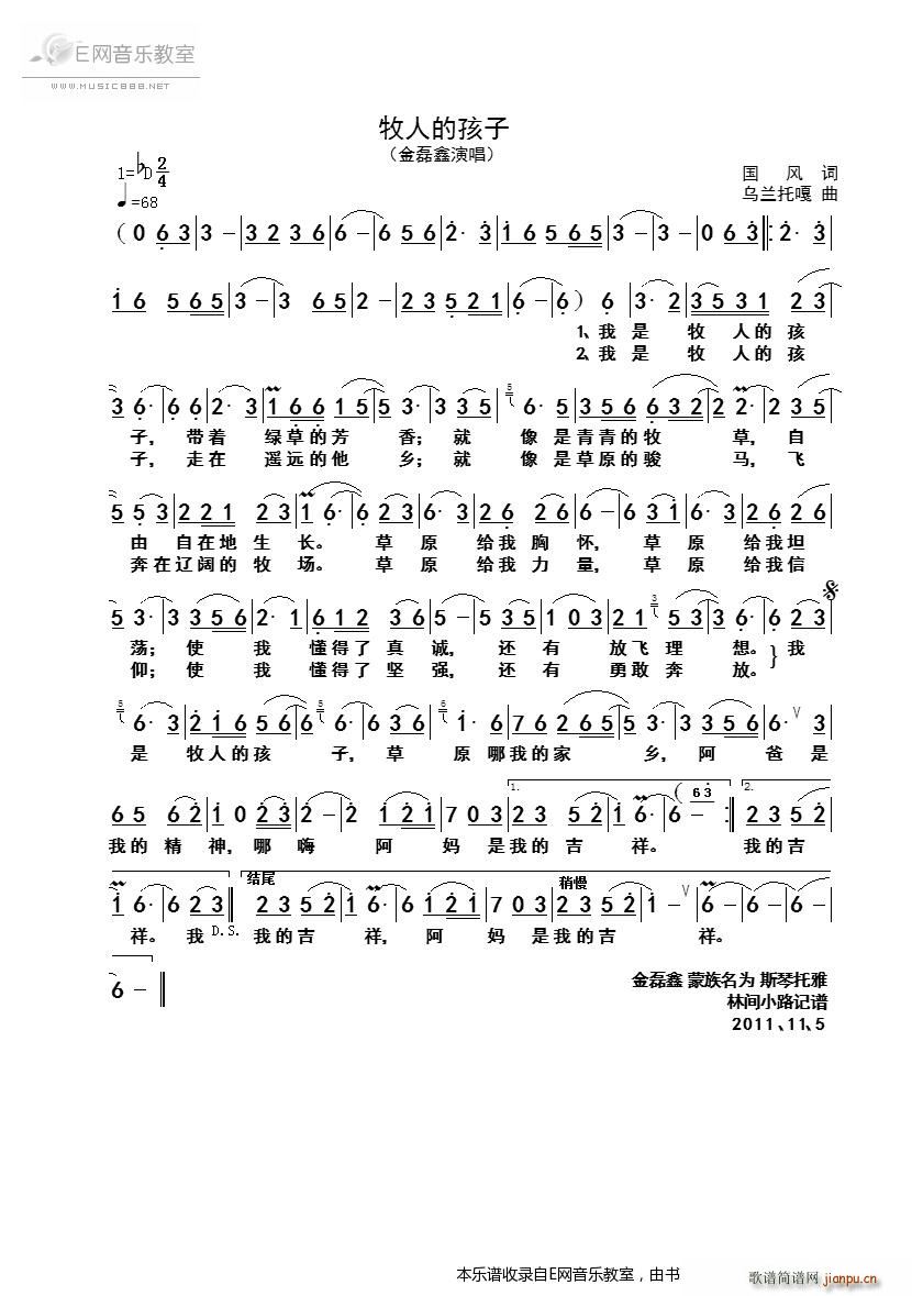 牧人的孩子 金磊鑫(九字歌谱)1