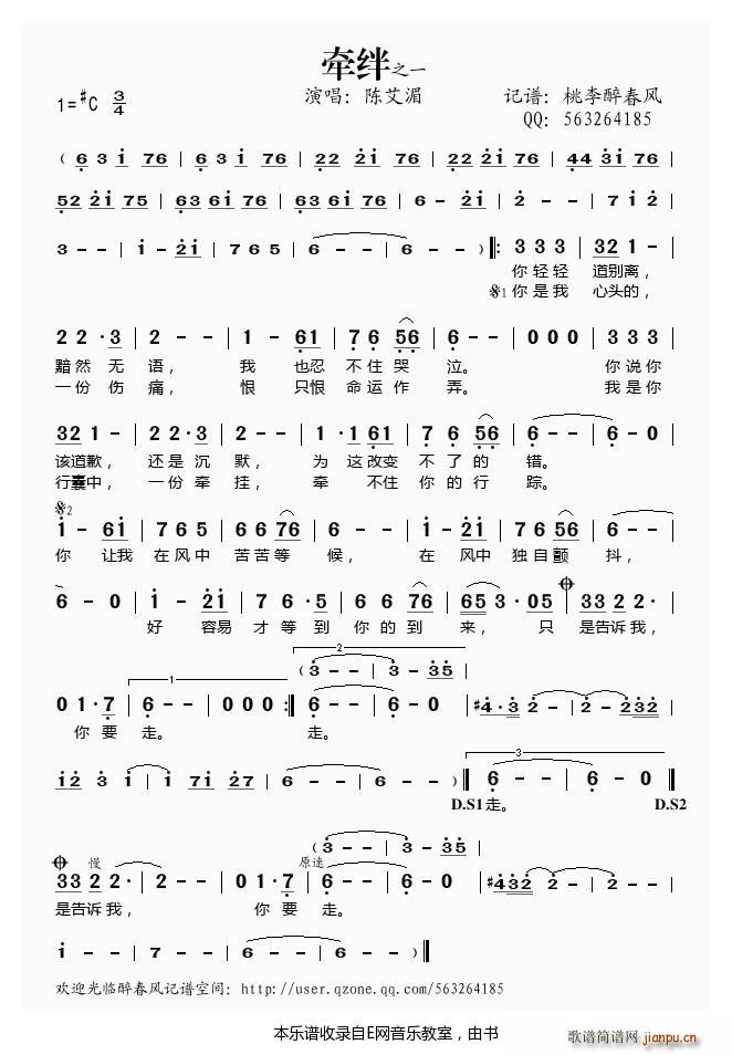 牵绊 之一 陈艾湄(九字歌谱)1