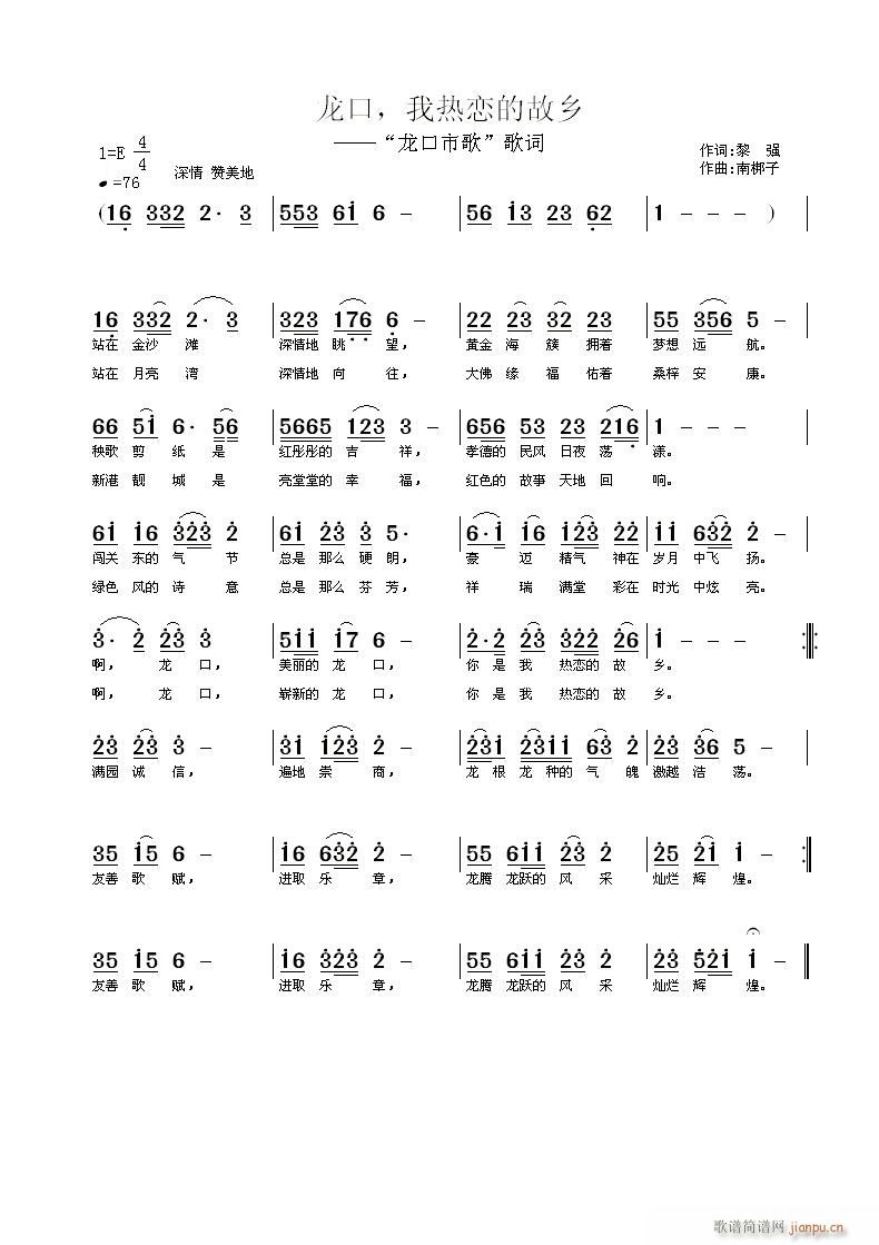 龙口 我热恋的故乡(九字歌谱)1