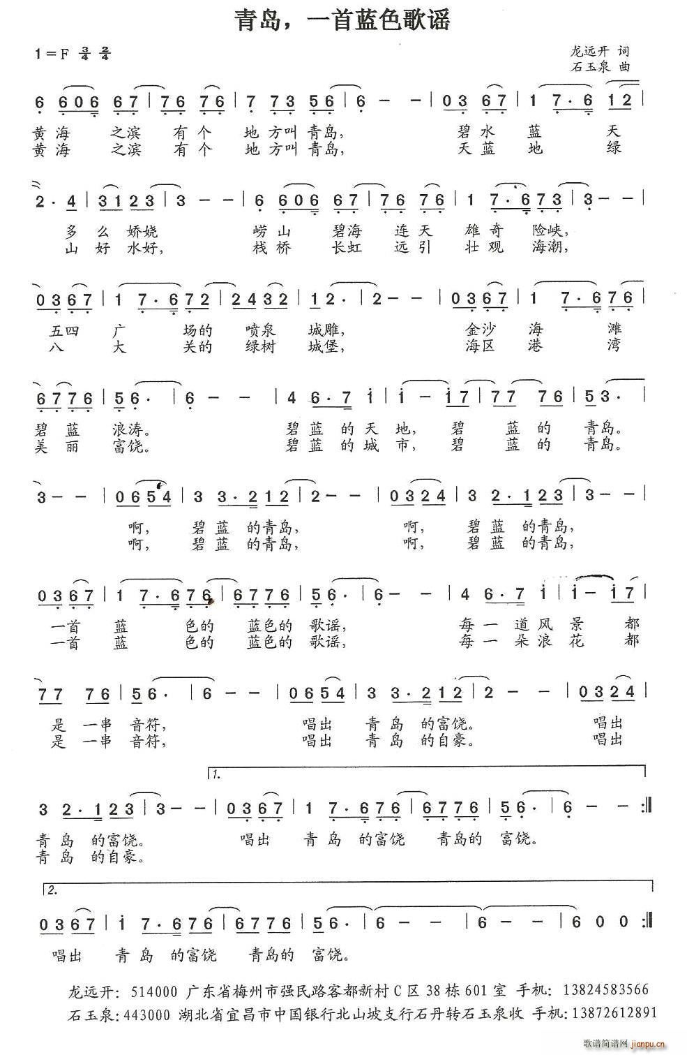 青岛 一首蓝色歌谣(九字歌谱)1