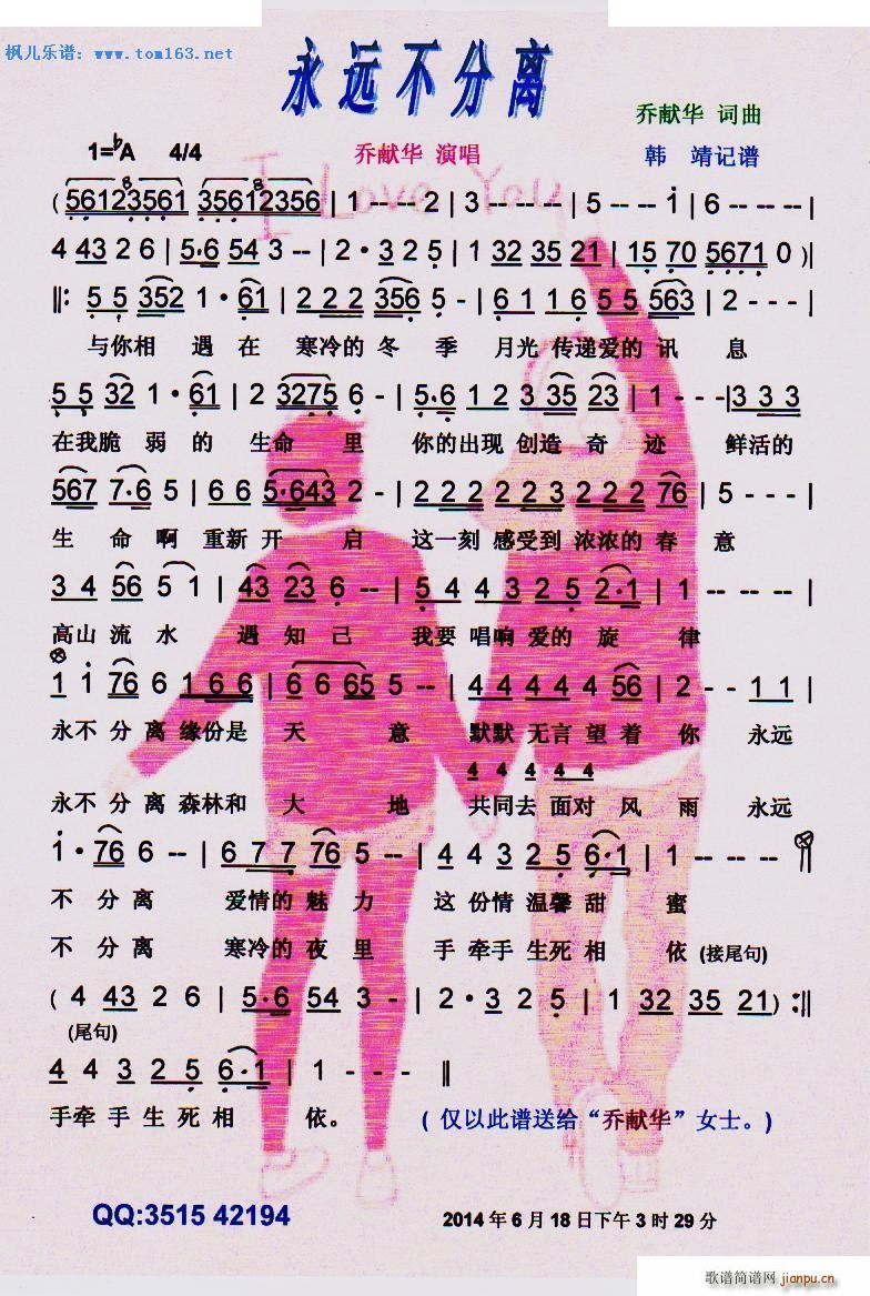 永远不分离 韩靖版(九字歌谱)1